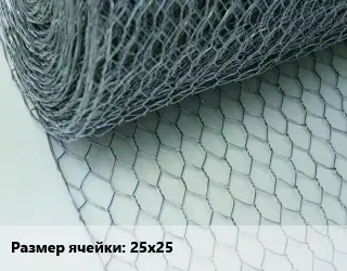 Сетка крученая Манье 25х25